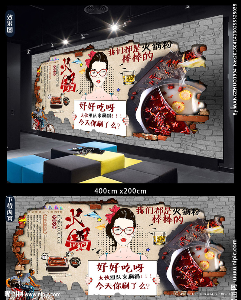 火锅背景墙