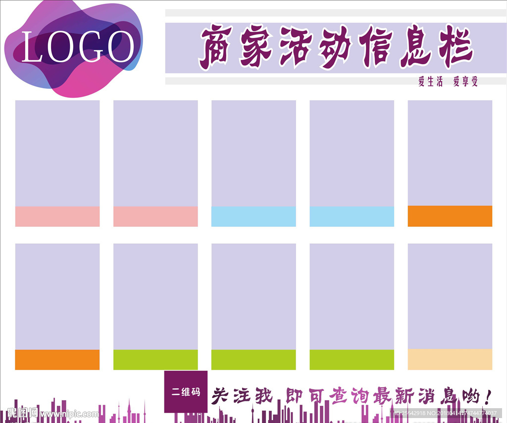 商场活动信息栏