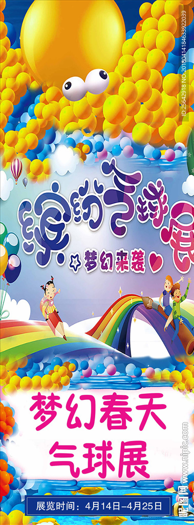 气球展