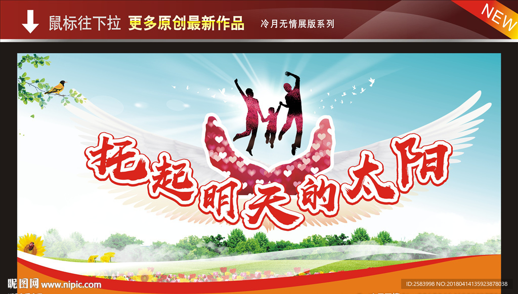 托起明天的太阳