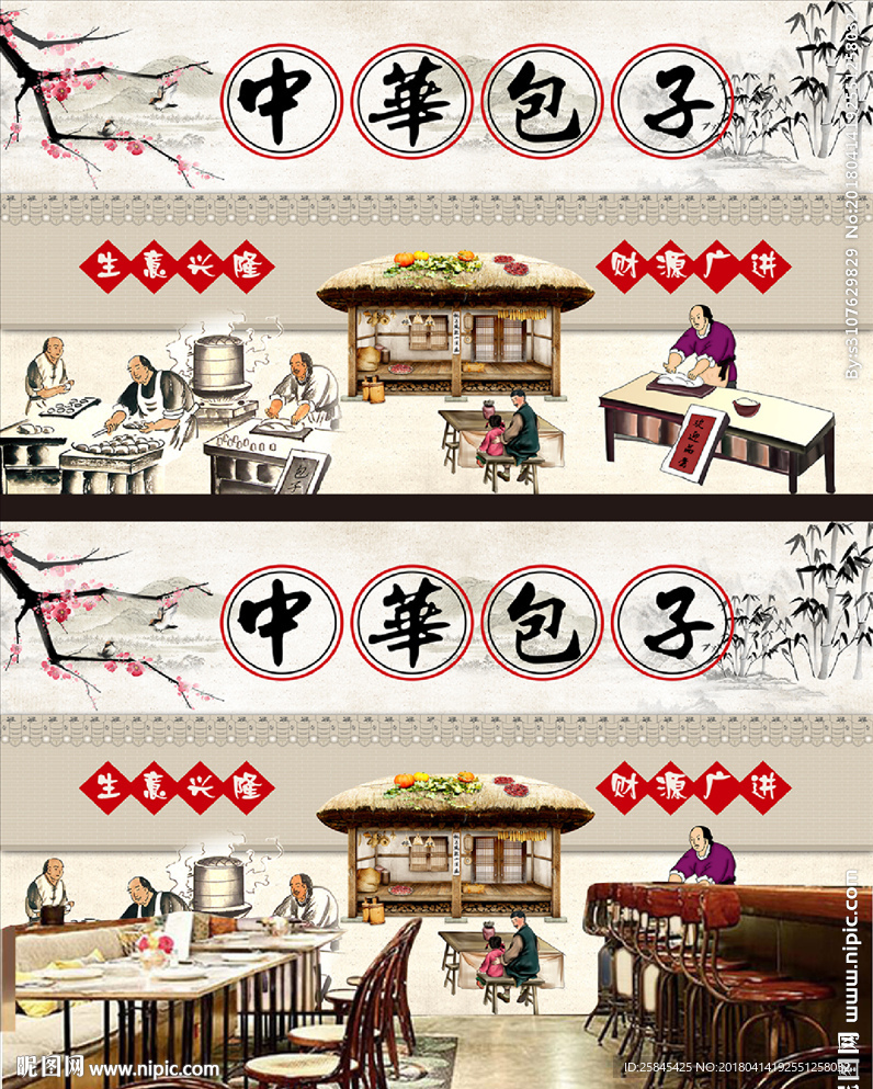 复古怀旧包子餐饮背景墙图片