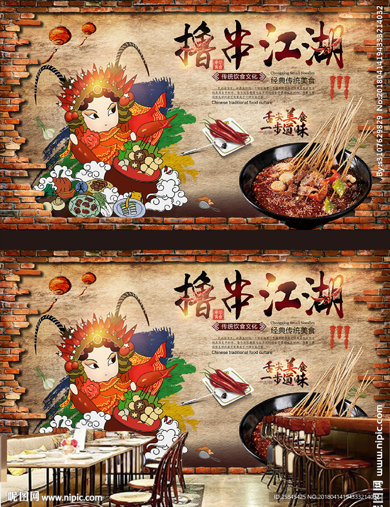 撸串背景墙图片