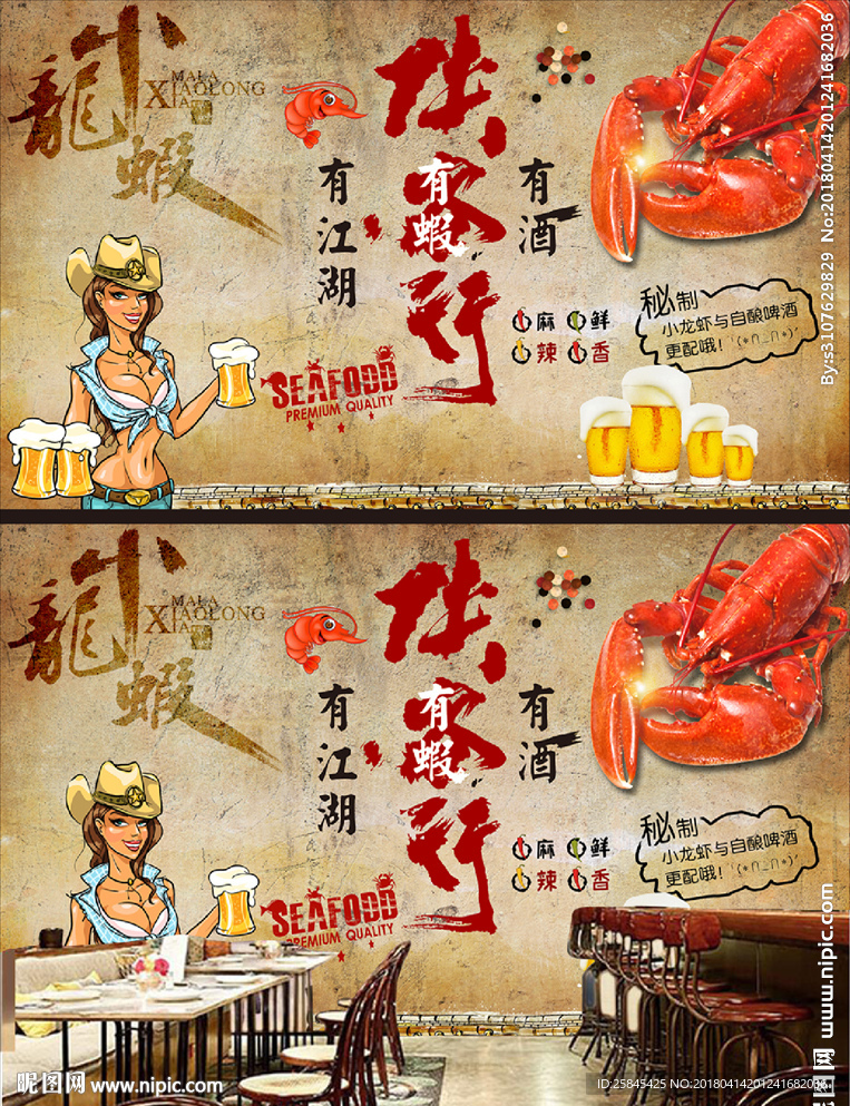 小龙虾背景墙图片