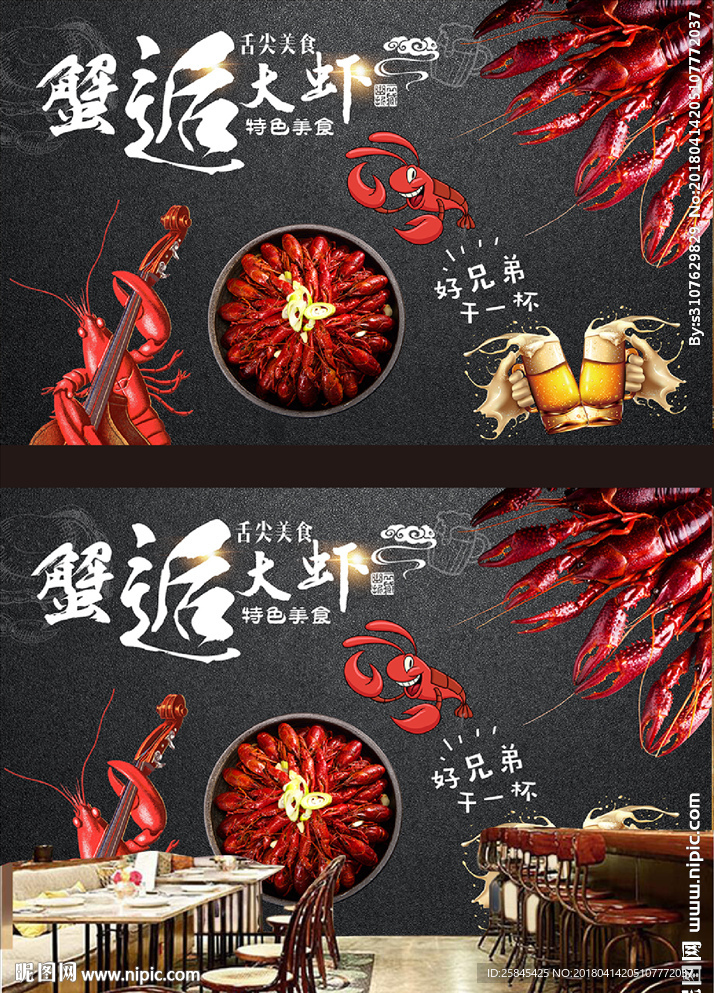 小龙虾背景墙图片