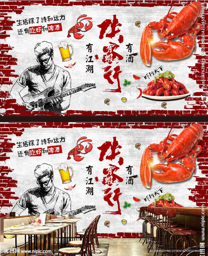 小龙虾背景墙图片
