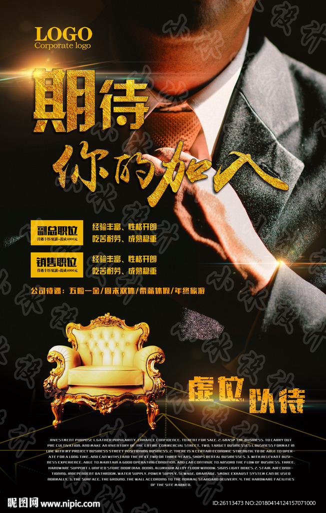 招聘 人才 广告 海报 设计