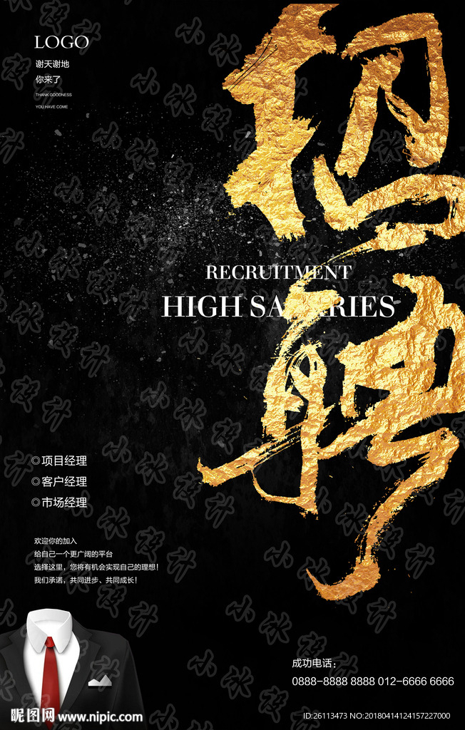 招聘 人才 广告 海报 设计