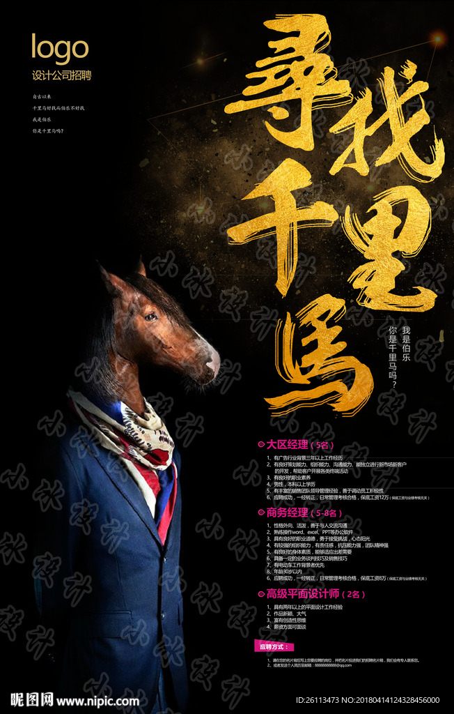 招聘 人才 广告 海报 设计
