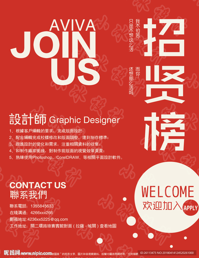 招聘 人才 广告 海报 设计