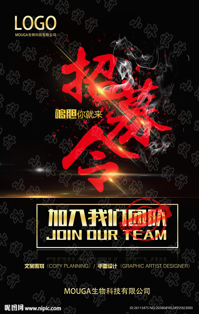 招聘 人才 广告 海报 设计