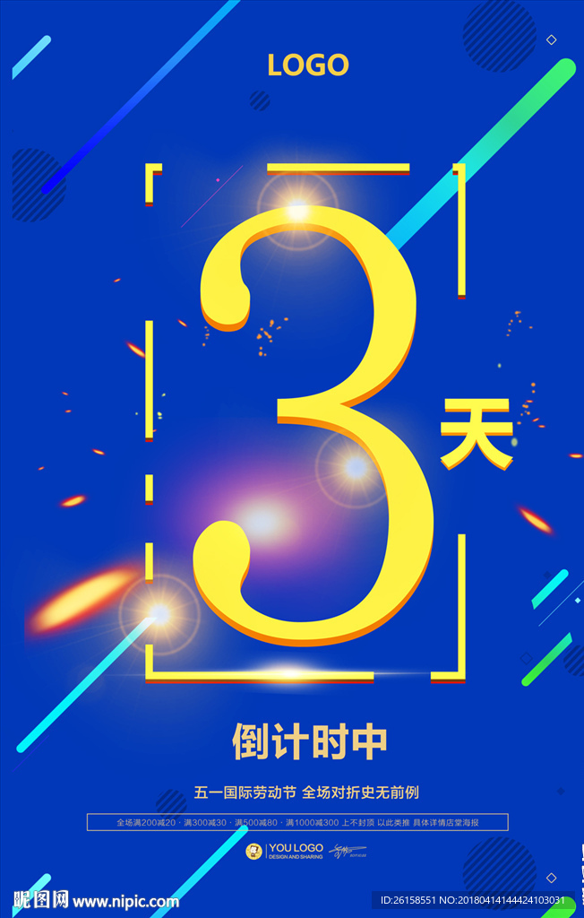 倒计时