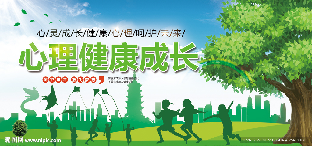 心理健康
