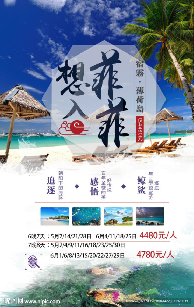 旅游海报  菲律宾广告