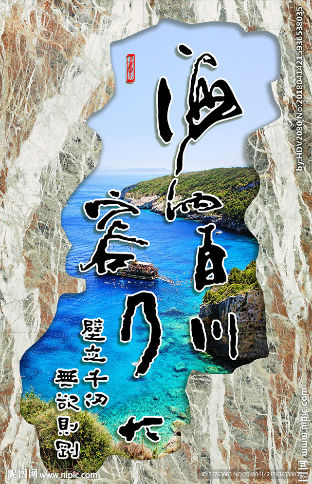 海纳百川3d大理石背景图片