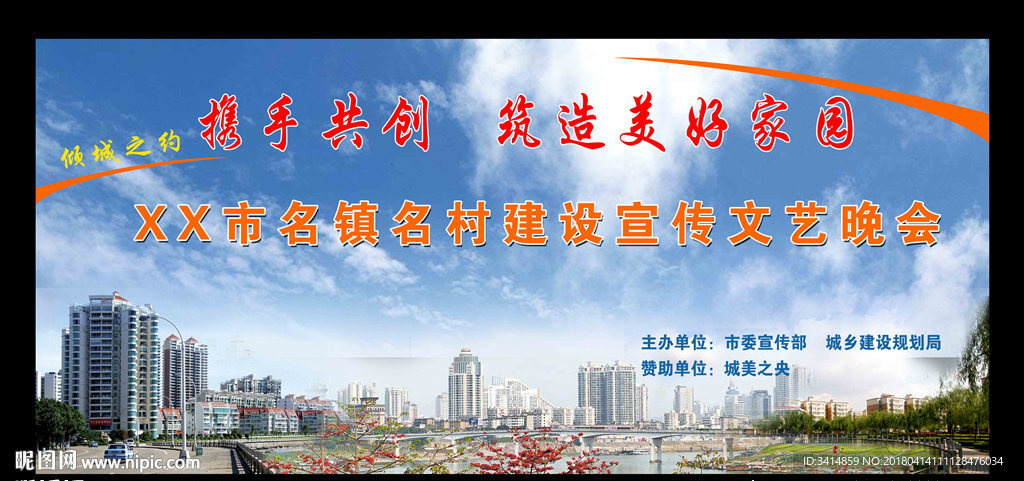 晚会背景