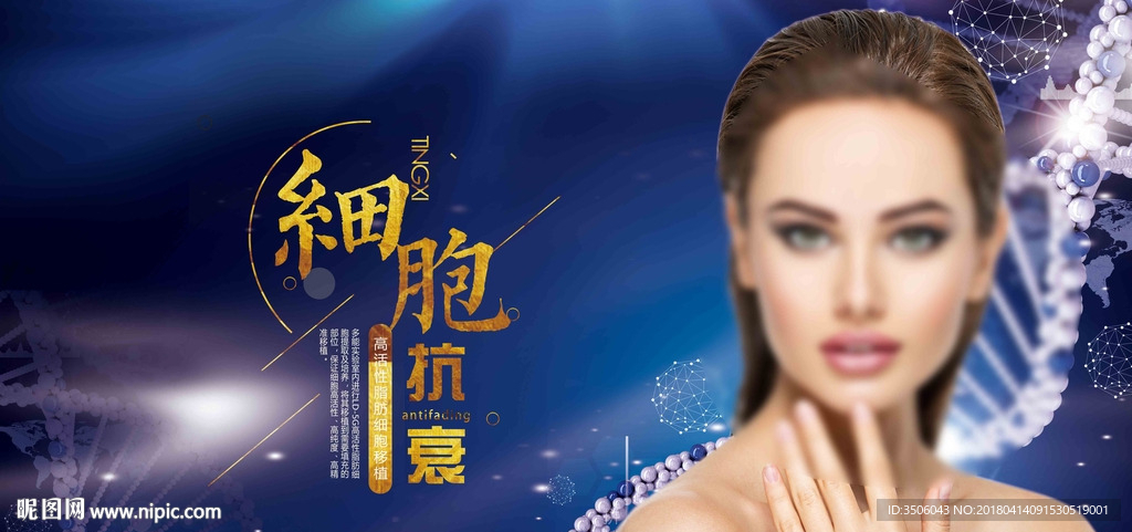 细胞抗衰