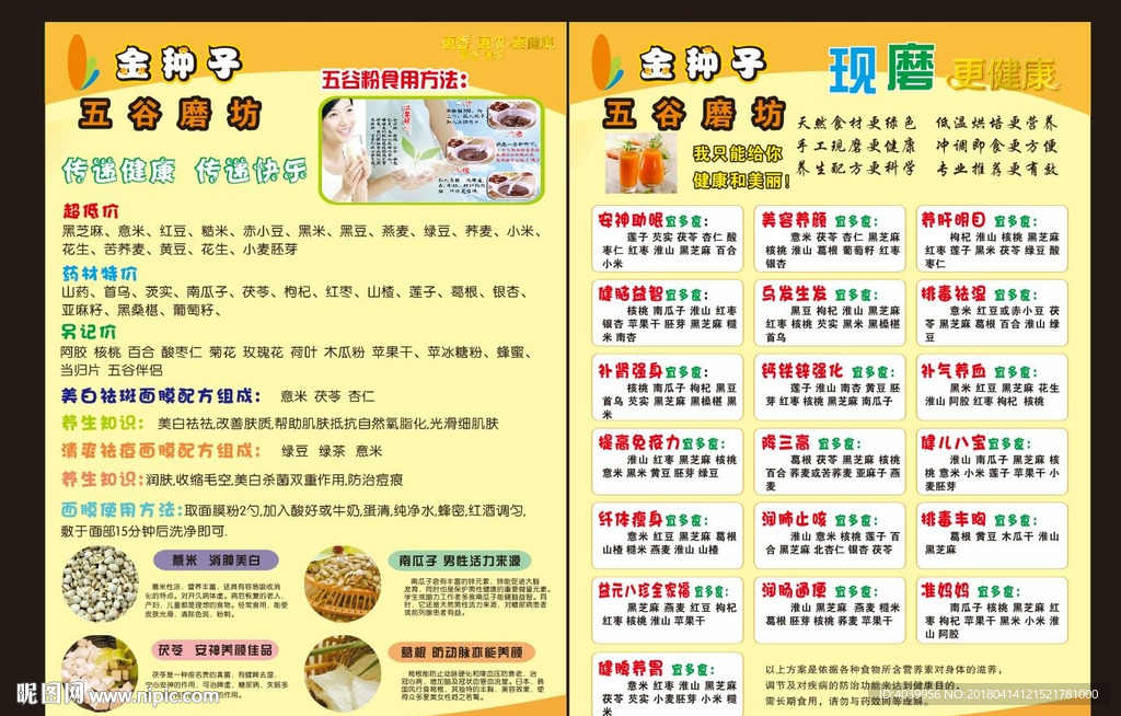 五谷杂粮宣传单