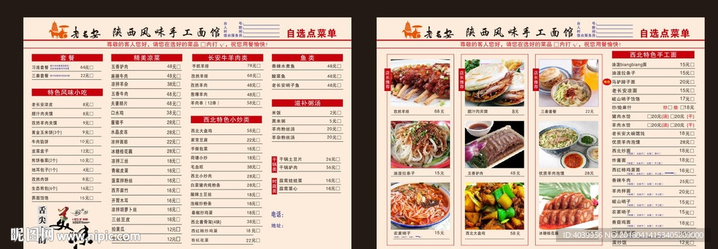 陕西风味手工面馆
