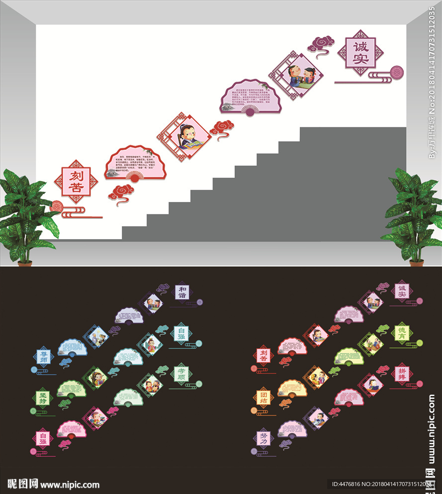 校园楼梯文化