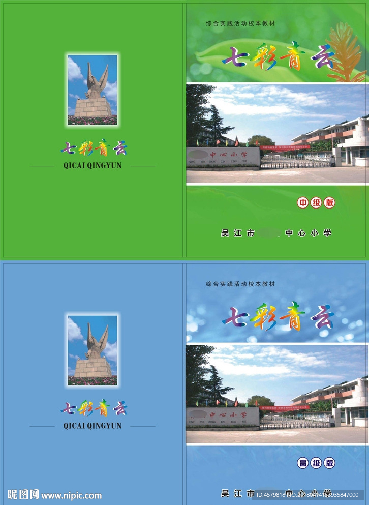 七彩青云小学一期