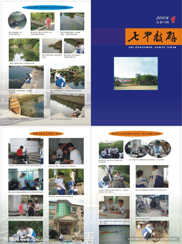 七中教研08年第一期