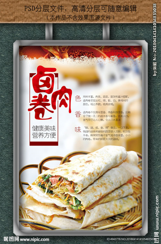 卤肉卷