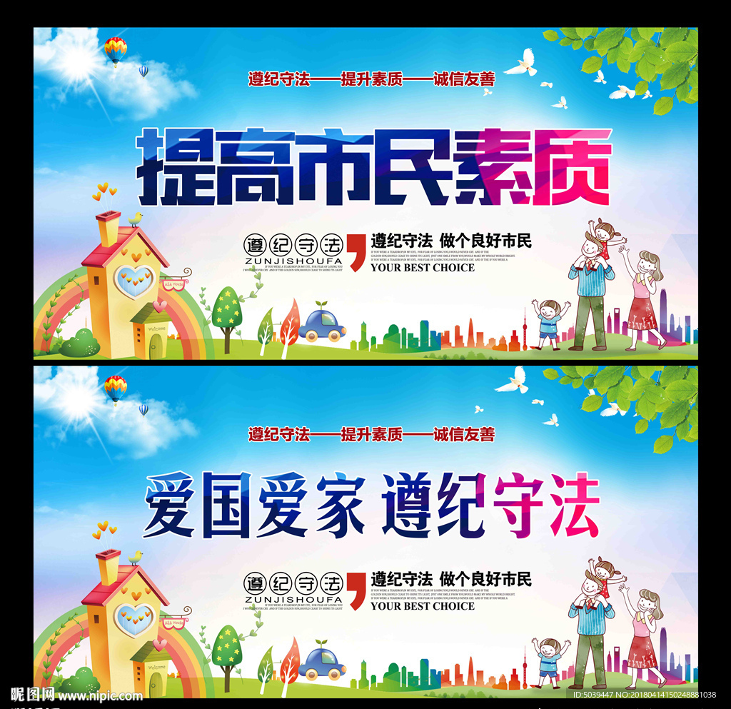 提高市民素质
