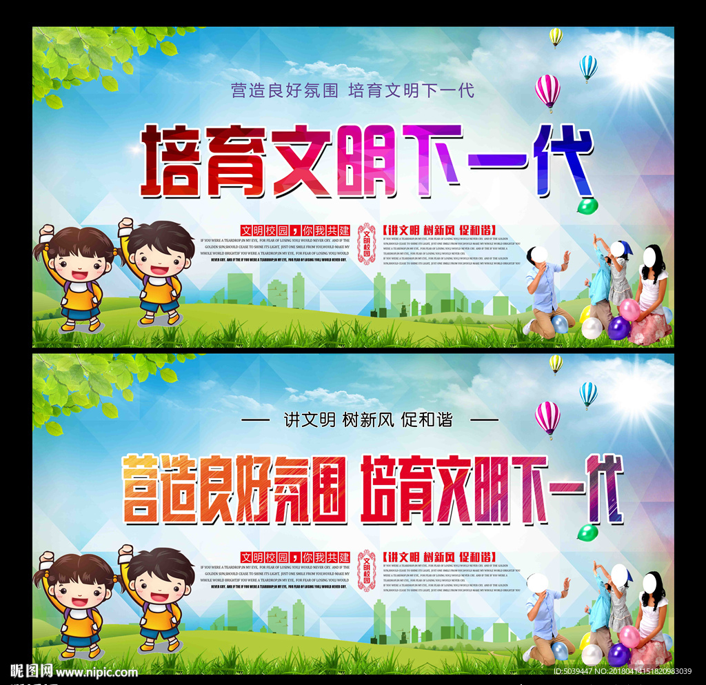 培育文明下一代
