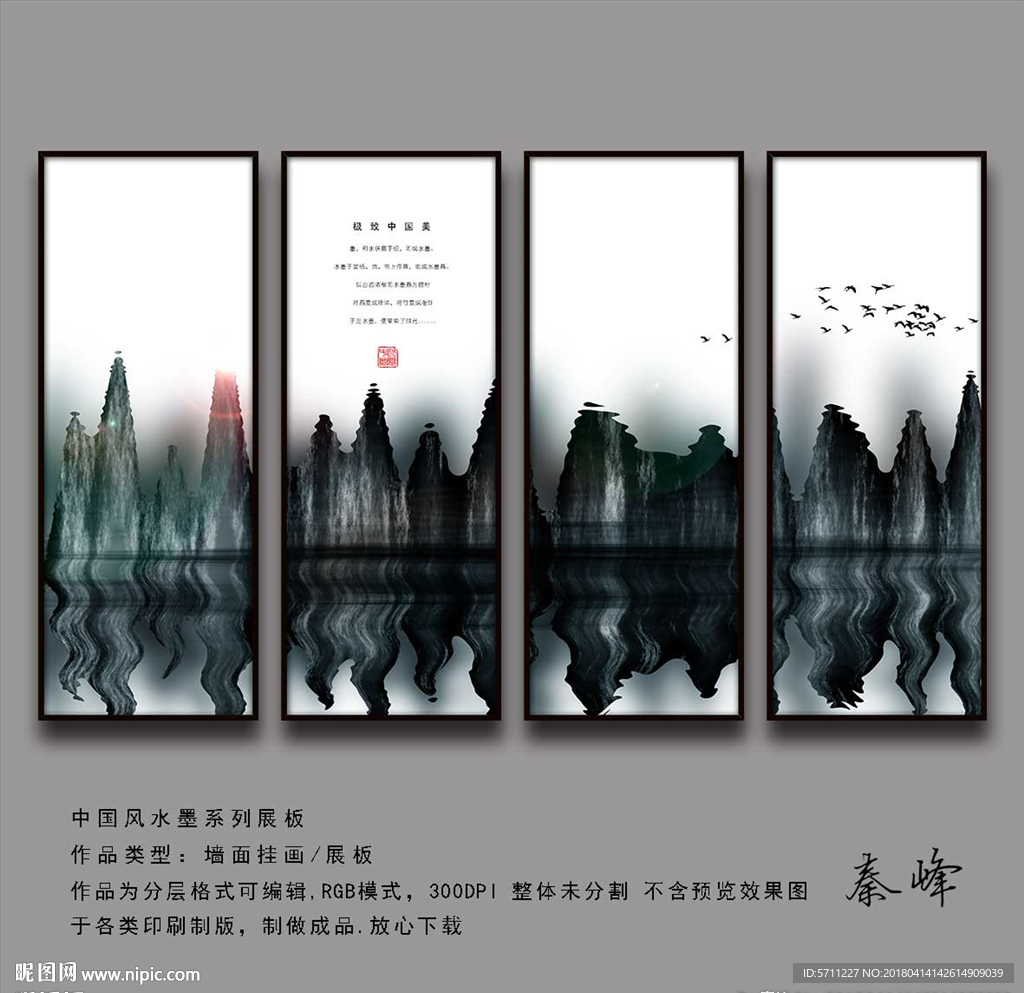 中国风-水墨山水