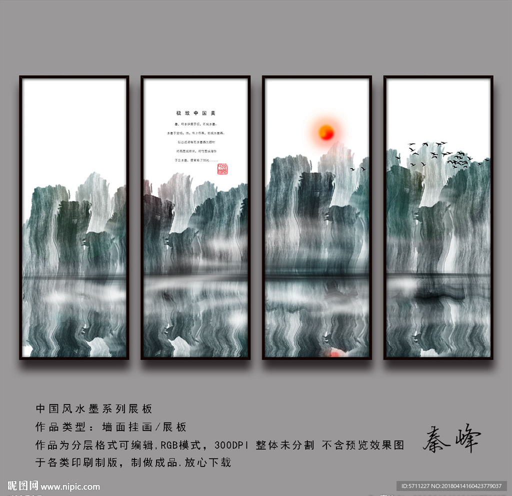 中国风-水墨山水