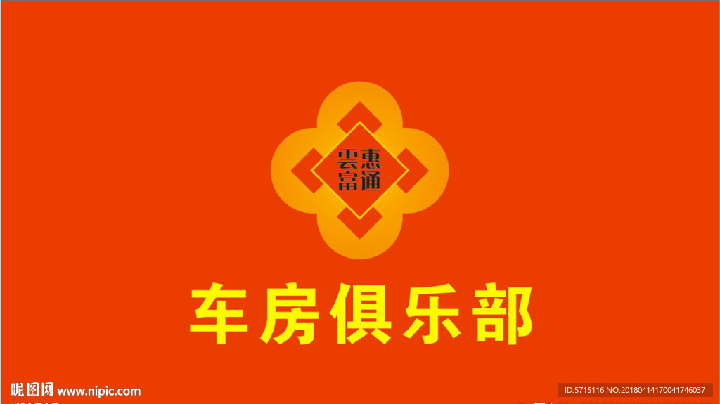 云惠富通