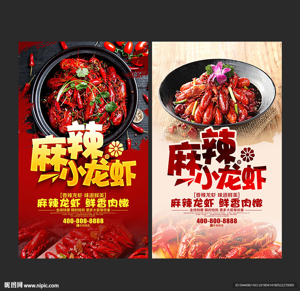 小龙虾