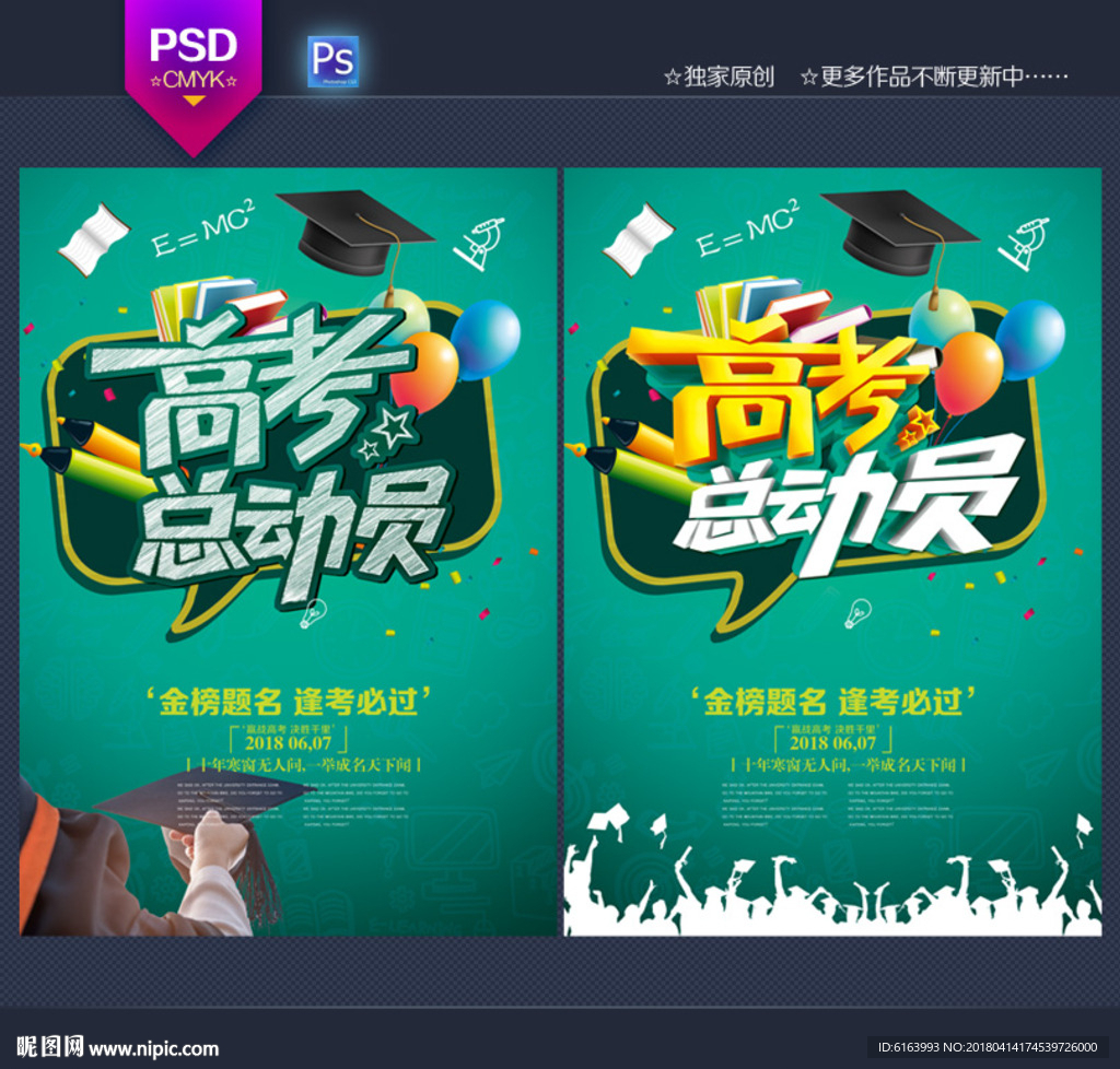 高考