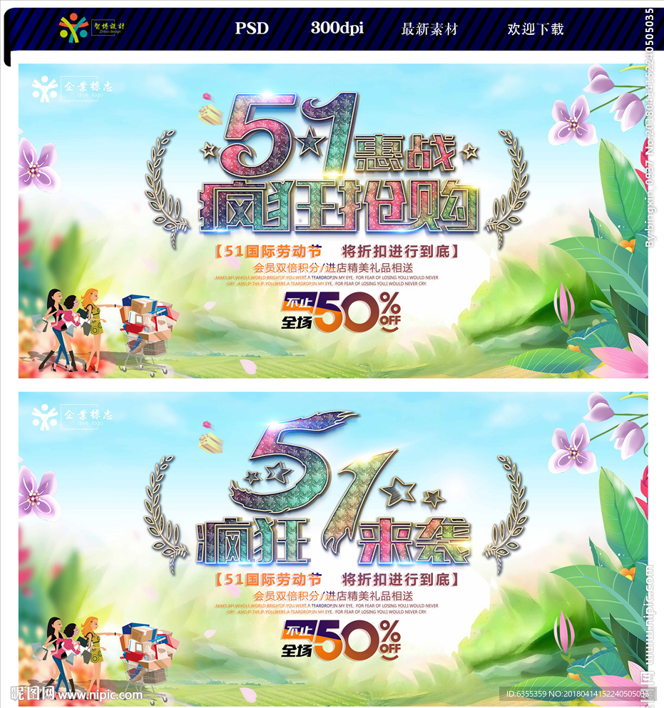 51劳动节
