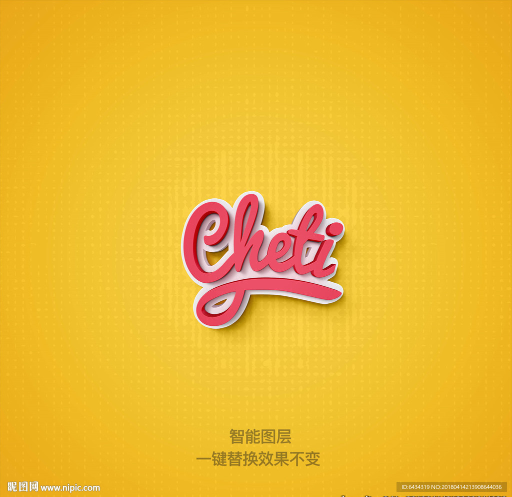 智能图层特效字