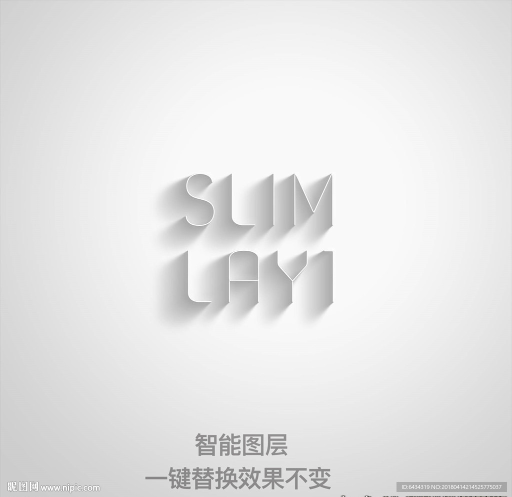 智能图层特效字