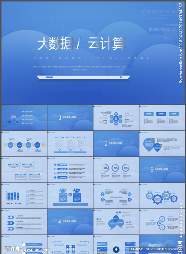 大数据云计算PPT