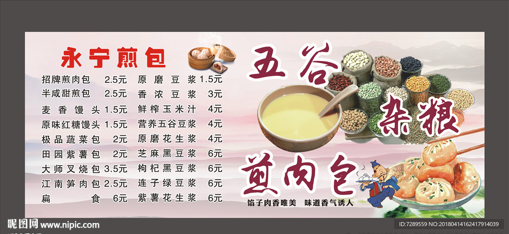 永宁煎包（五谷杂粮）