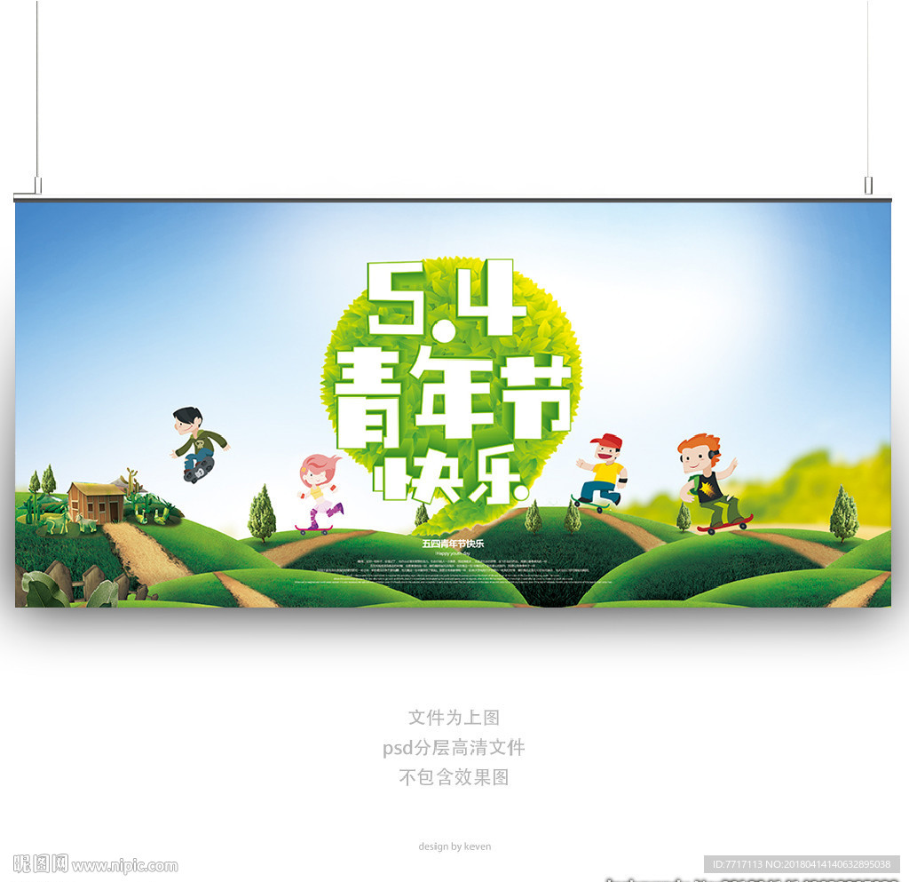 青年节