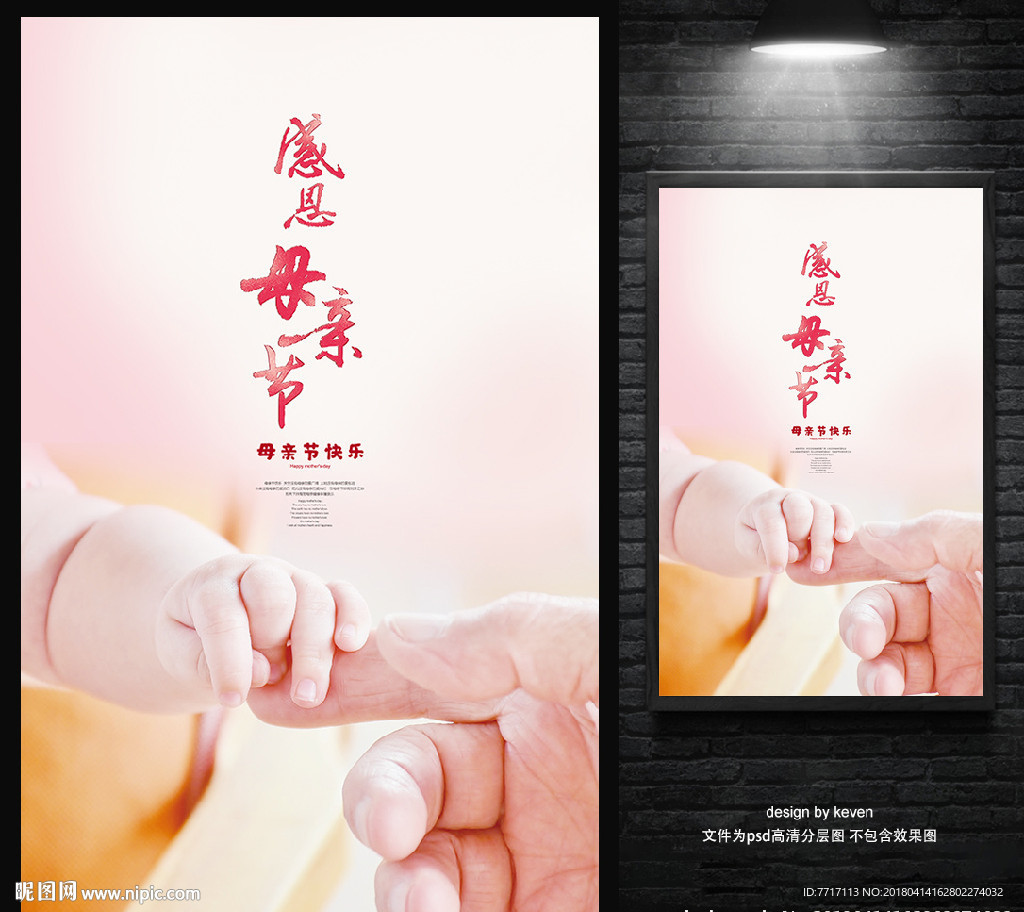 母亲节
