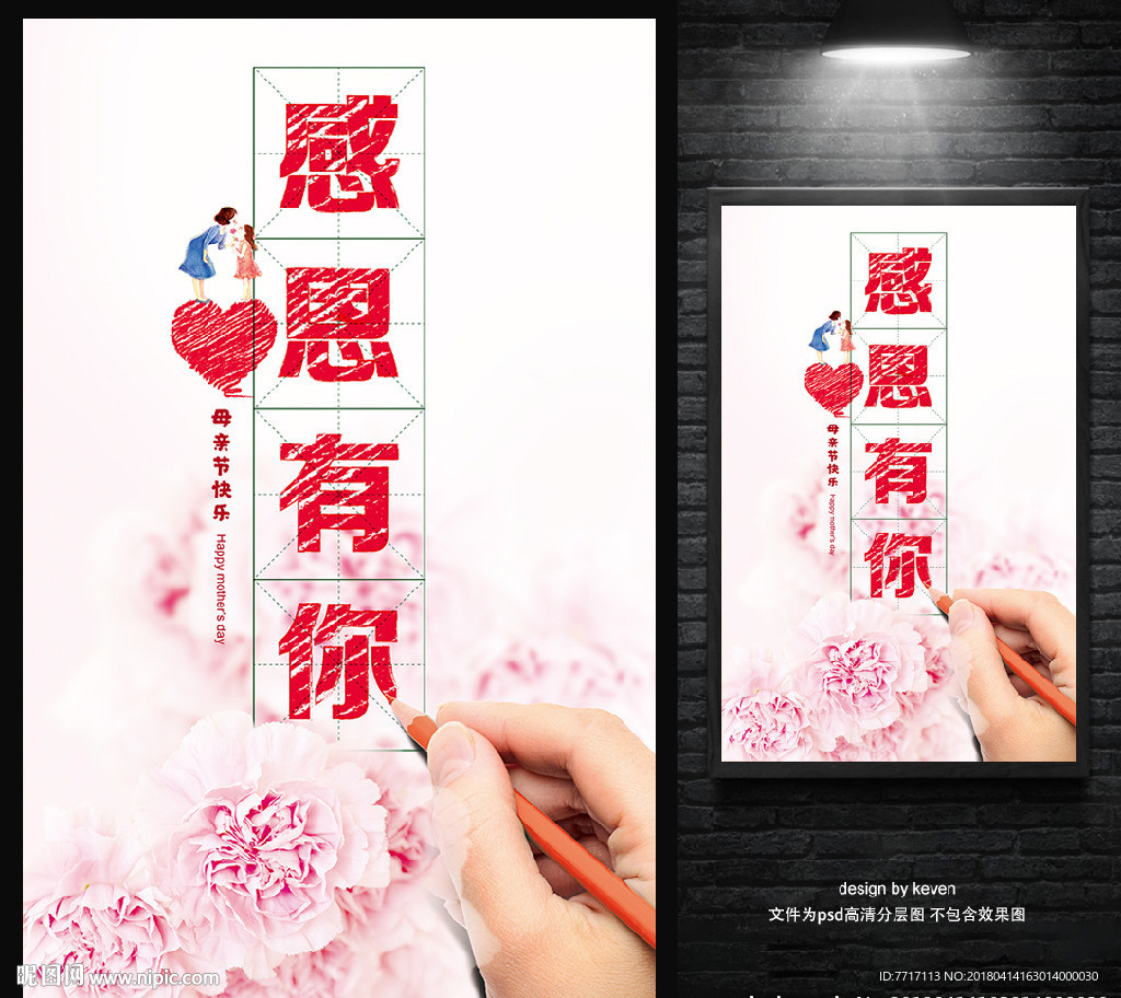 母亲节