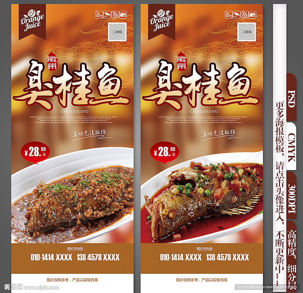 臭桂鱼