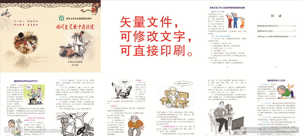 中医治疗腰间盘突出小册