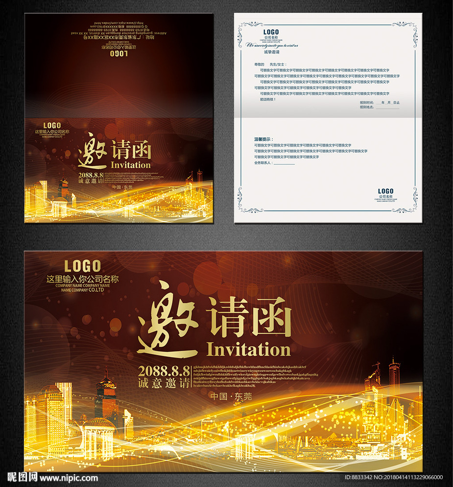 公司邀请函