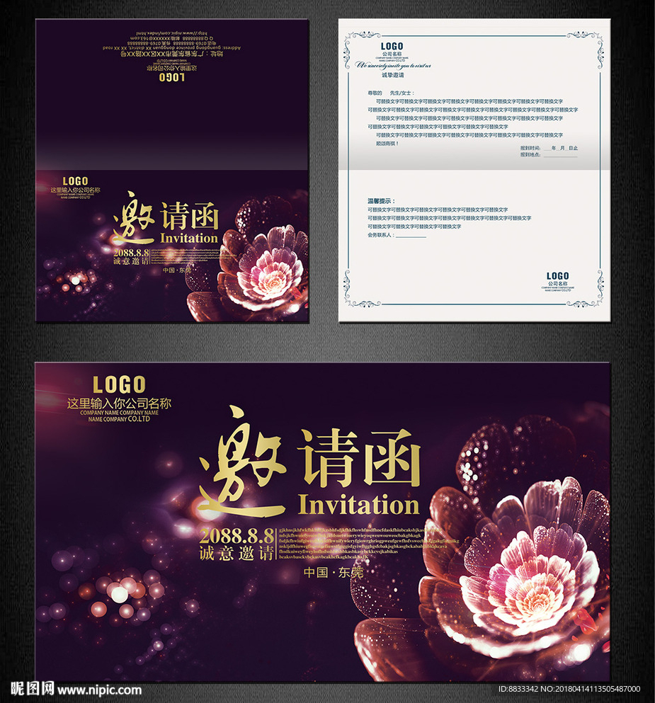 公司邀请函