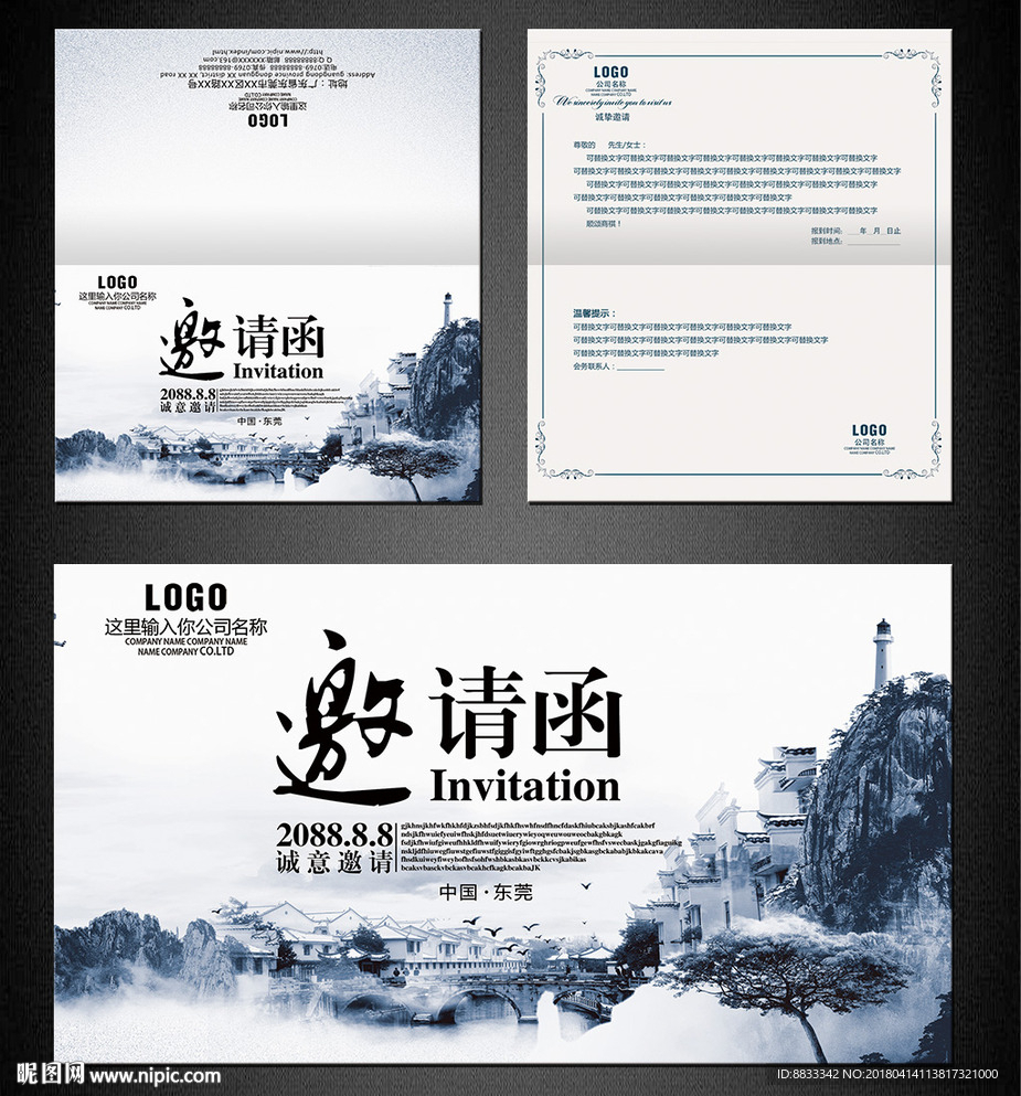 公司邀请函