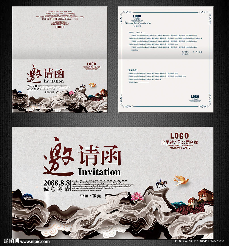 公司邀请函