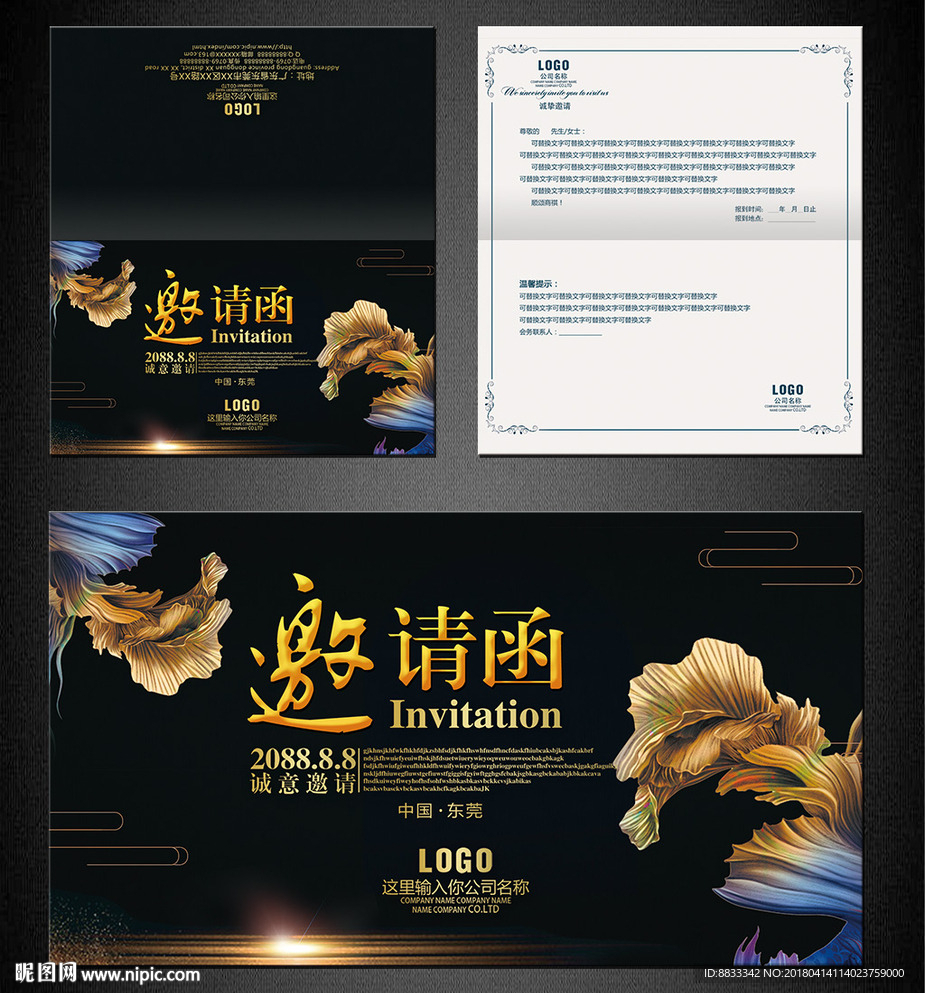 公司邀请函