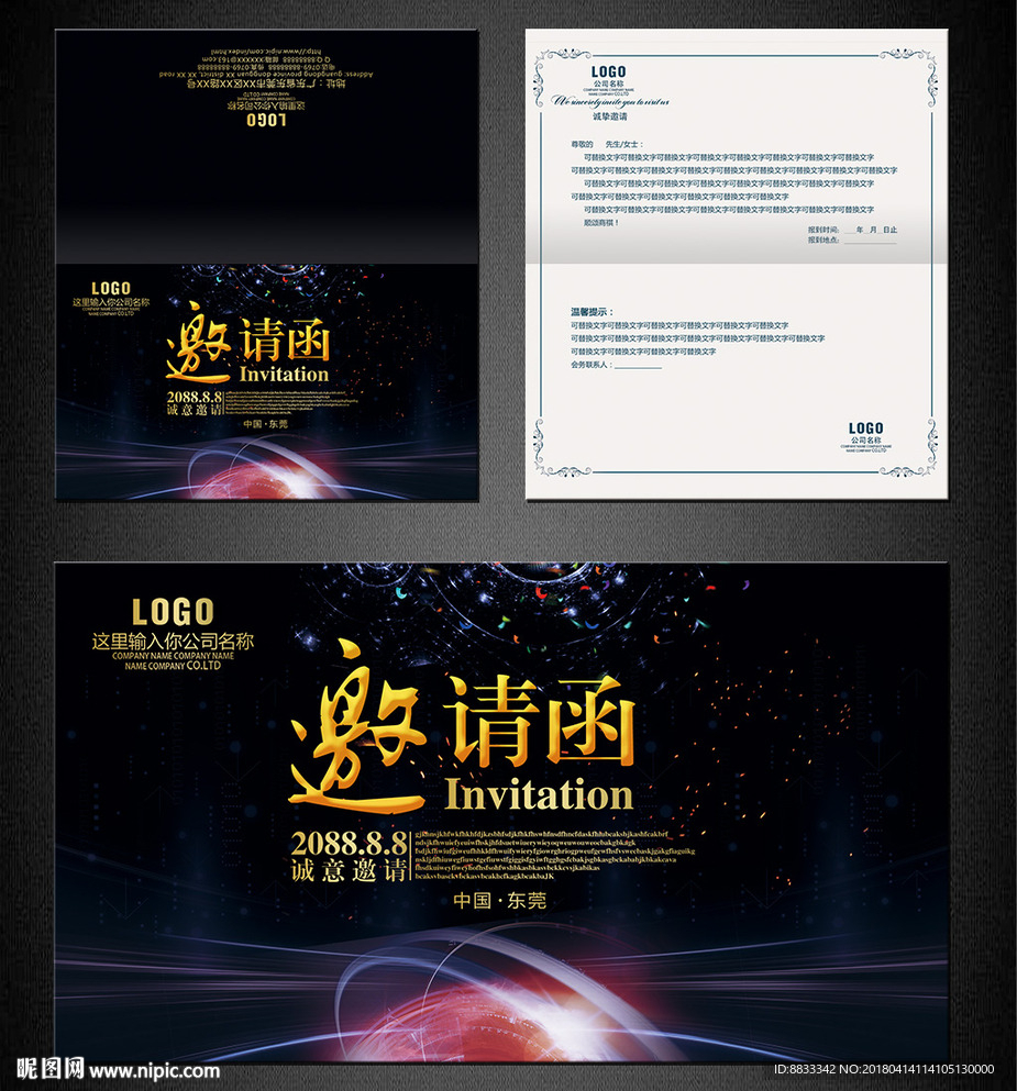 公司邀请函