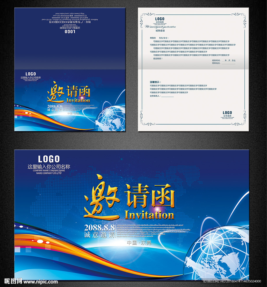 公司邀请函